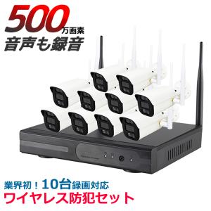 ワイヤレス 防犯カメラ セット 300万画素 モニター付き 12インチ