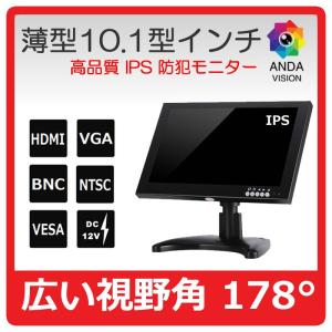 防犯カメラ 小型 モニター 防犯カメラ用 液晶モニター　10.1インチ　HDMI｜andavision