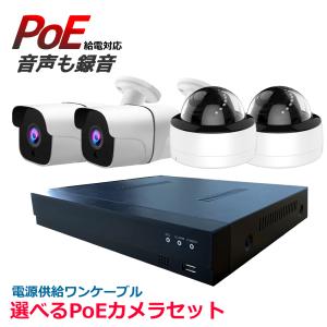 防犯カメラ 屋外 ＰoＥ給電 4台 セット 監視カメラ  PoE カメラ   ドーム バレット  レコーダー 4台セット　HDD1TB内蔵　av-poe04set｜andavision