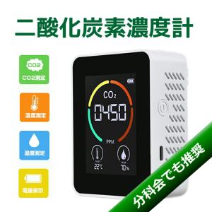 co2 センサー co2濃度測定器 二酸化炭素 濃度計 二酸化炭素測定器