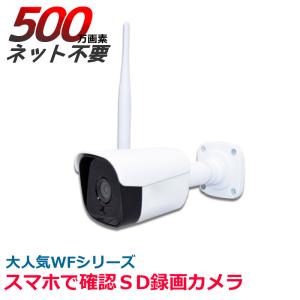 防犯カメラ  sdカード録画  スマホで見れる 屋外 wifi接続  バレットカメラ 家庭用　av-wf500ir