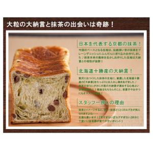 デニッシュ食パン 京の贅沢 抹茶大納言デニッシ...の詳細画像3