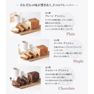 デニッシュ食パン 京の響 メープル デニッシュ...の詳細画像4