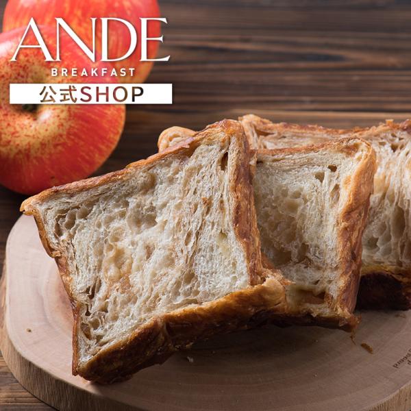 デニッシュ食パン 京の贅沢 シナモンりんごデニッシュ 1斤 アンデ ANDE 京都 お取り寄せ 長期...