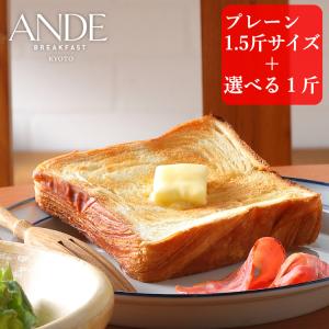 デニッシュ食パン プレーン 2斤サイズと1斤サイズ8種から選べるお試し2本セット