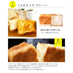 デニッシュ食パン プレーン 1.5斤サイズと1...の詳細画像1