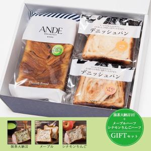 デニッシュ食パンギフト ボックス付き(熨斗・メッセージカードカード対応可) 抹茶大納言1斤とメープル・シナモンりんご各ハーフサイズの3点 母の日の贈り物