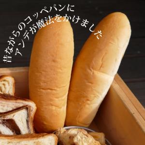 コッペパン (2個入り) [#1360] アン...の詳細画像3