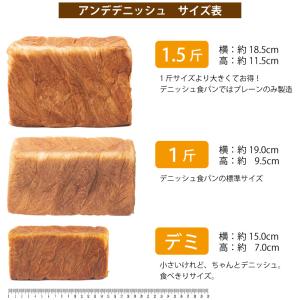 デニッシュ食パン デミデニッシュ メープルキャ...の詳細画像2