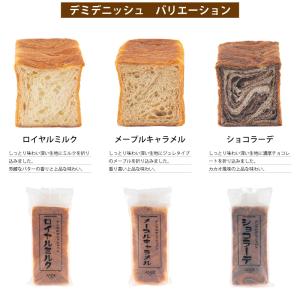デニッシュ食パン デミデニッシュ メープルキャ...の詳細画像3