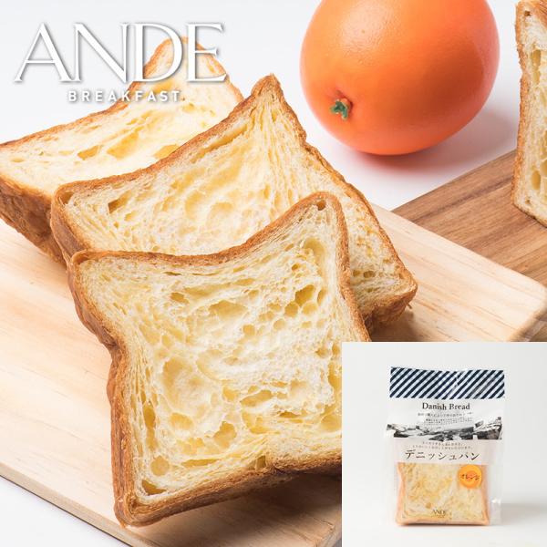 デニッシュ食パン オレンジデニッシュ ハーフ [#1550] （京都 美味しい お取り寄せ 長期保存...