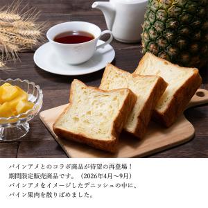 デニッシュ食パン パインアメデニッシュ ハーフ...の詳細画像2