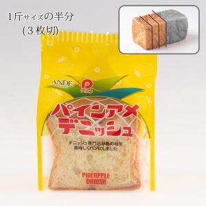 デニッシュ食パン パインアメデニッシュ ハーフ...の詳細画像3