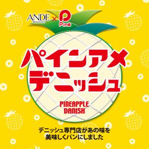 デニッシュ食パン パインアメデニッシュ ハーフ...の詳細画像1