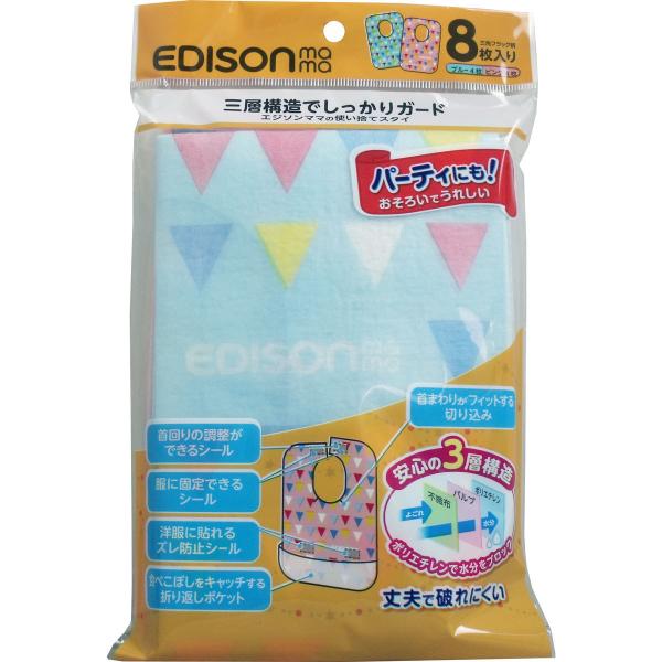 お食事エプロン エジソンママの使い捨てスタイ ブルー４枚＋ピンク４枚 ビブ お食事スタイ 持ち運び ...