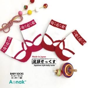 ベビー靴下 赤ちゃん くつした 女の子 和風 足袋そっくす 9〜12cm 滑り止め付き 子供用 ベビーソックス お誕生日 和柄 メール便送料無料