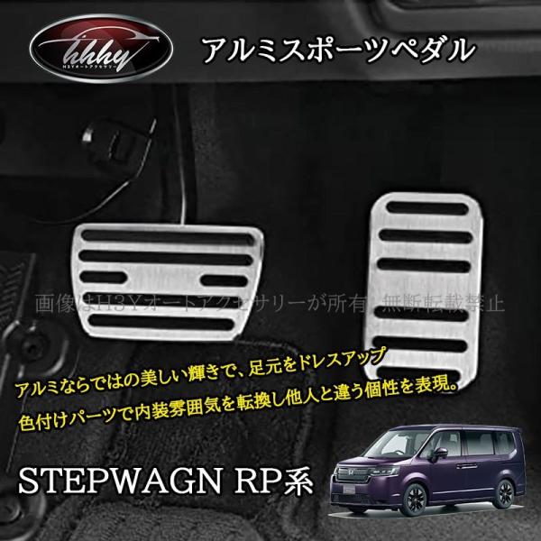 ホンダ 新型 ステップワゴン RP6 RP7 RP8 カスタム パーツ アクセサリー アルミスポーツ...