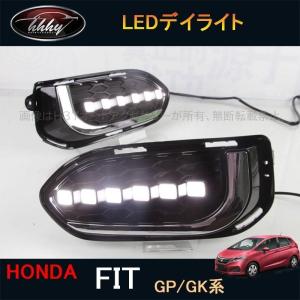 フィット後期型 GK3 GK4 GK5 GK6 GP5 GP6 パーツ アクセサリー LEDデイライト HF046｜andell