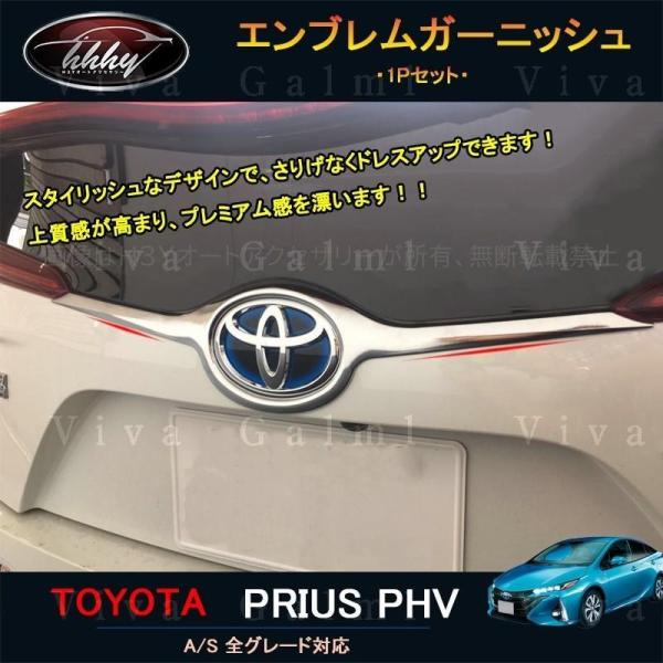 新型プリウス PHV カスタム パーツ アクセサリー 用品 PRIUS PHV リアガーニッシュ エ...