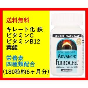 アドバンスト 鉄 キレート化 鉄分 サプリメント 鉄 ＋ビタミンC＋ビタミンB12＋葉酸 配合 18...