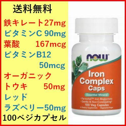 鉄 キレート化 鉄分 サプリメント 健康食品 鉄＋ビタミンC＋ビタミンB12＋葉酸 栄養素四種類配合...