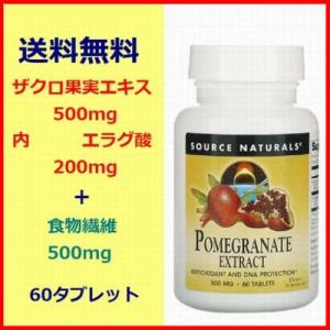 ザクロエキス  500mg  ( 内 エラグ酸 200mg )   食物繊維 500mg タブレット60粒 更年期 腸内環境 ダイエット サプリメント Source Naturals｜anderful-store