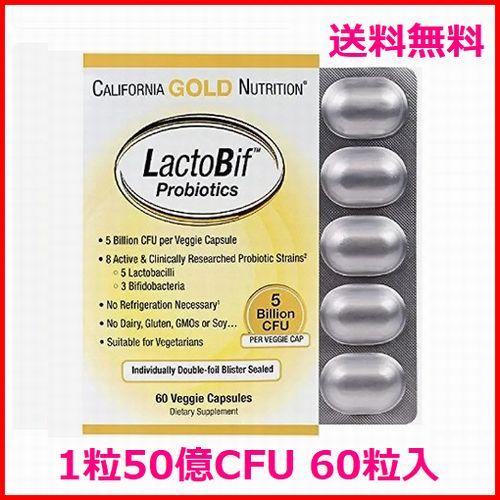 LactoBif ラクトビフィ プロバイオティクス 50億CFU 乳酸菌5種＆ビフィズス菌3種 善玉...