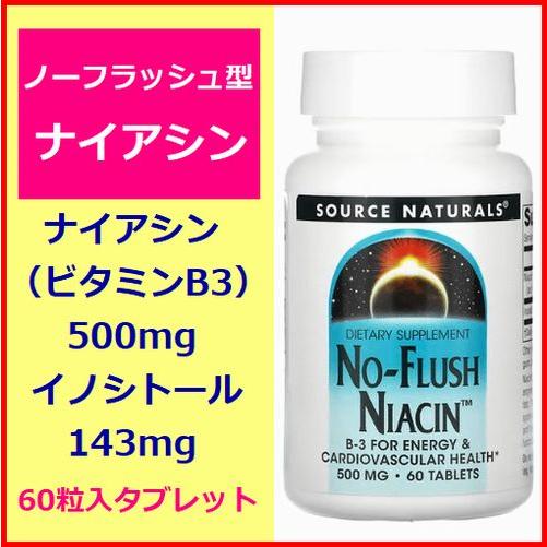 ナイアシン ノーフラッシュ型 2ヶ月分 60粒 ビタミンB3 500mg ＋ イノシトール 143m...