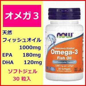 オメガ3  天然フィッシュオイル1,000mg 180EPA／120DHA配合 30粒 分子蒸留加工...