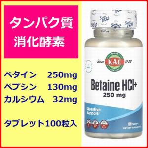 タンパク質 消化酵素 ベタイン 100粒 ベタイン250mg ペプシン130mg カルシウム 32mg 分解酵素 プロティン飲む方へ KAL｜anderful-store