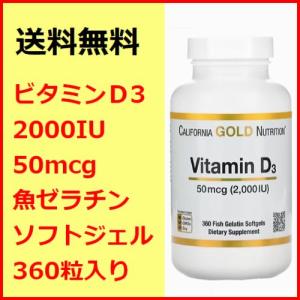 ビタミンD 3 2000IU 50mcg 360粒 大容量 サプリメント 健康食品 California Gold Nutrition｜anderful-store