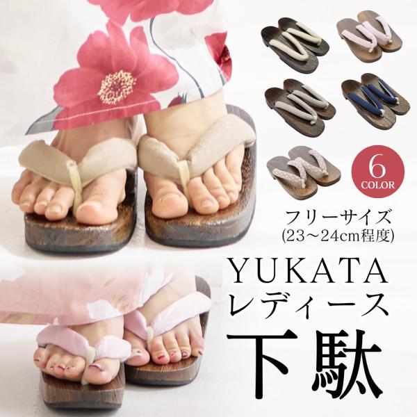 レディース 下駄 浴衣 げた 単品 小物 ゆかた シンプル かわいい 桐 ホワイト オフホワイト ベ...