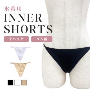 【透け防止&衛生的】どんな水着にも合わせやすい★...の商品画像