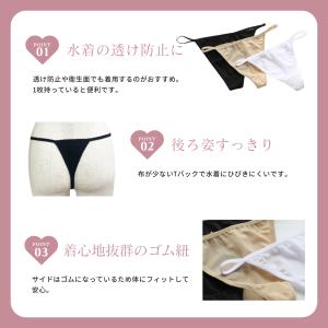 【透け防止&衛生的】どんな水着にも合わせやすい...の詳細画像1