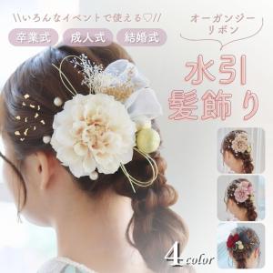 レディース 水引き 髪飾り ヘアアクセ オーガンジーリボン ダリア 胡蝶蘭 浴衣 着物 和装 ウェディング パーティー 卒業式 セレモニー