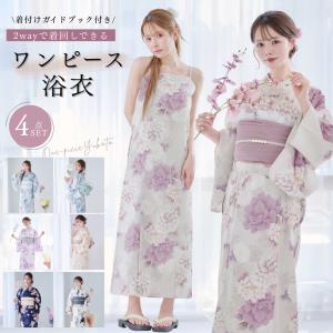 ワンピース浴衣 レディース 4点セット セット 浴衣 ワンピース キャミワンピース 2way 女性 大人 可愛い かわいい お洒落 ゆかた しわ兵児帯 帯 着付け簡単