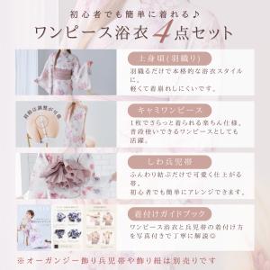 ワンピース浴衣 レディース 4点セット セット...の詳細画像2