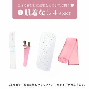 浴衣 着付けセット 着付け 5点セット 4点セ...の詳細画像1