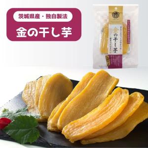 金の干し芋 90g×4袋 メール便全国送料無料 干し芋 べにはるか 無添加 砂糖不使用 茨城県産 和菓子 手土産 おやつ さつまいも 食物繊維 日興フーズ