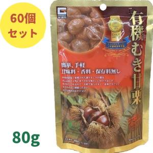 有機むき甘栗 80g×60袋セット 甘味料・香料...の商品画像