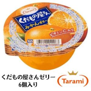 たらみ くだもの屋さん みかん ゼリー 160g （1箱 6個入）　ゼリー 御中元 中元 贈答用 中...