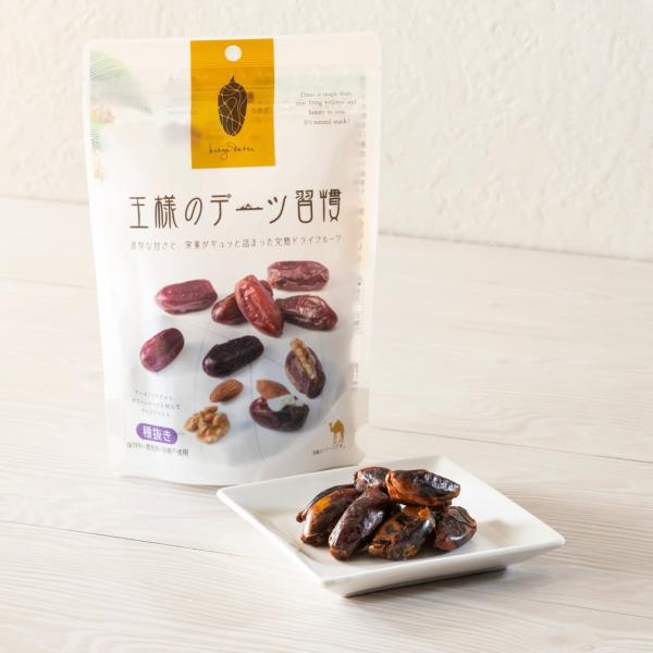 デーツ 王様のデーツ習慣 150g × 15袋  種抜きデーツ ドライデーツ 無添加 ドライフルーツ...