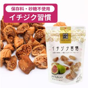 ドライフルーツ11点 Sunny Fruit サニーフルーツ トルコ産 有機ソフトドライいちじく
