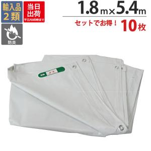 防炎シート 白 サイズ 1.8m×3.6m 1枚 厚み0.24mm 450P 足場 防炎