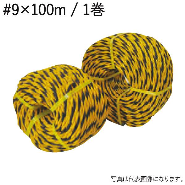 ロープ トラロープ 黄 黒 #9×100m 1巻単位 標識ロープ タイガーロープ 駐車場ロープ ひも...