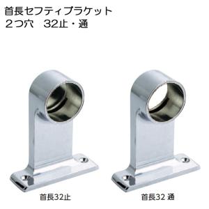 丸パイプ用 ステンレス スィート 首長ブラケット 止/19mm パイプが回転