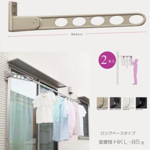 YKK 吊り下げ式 上下可動物干し（着脱機能付き） AKM-MT2 1セット2