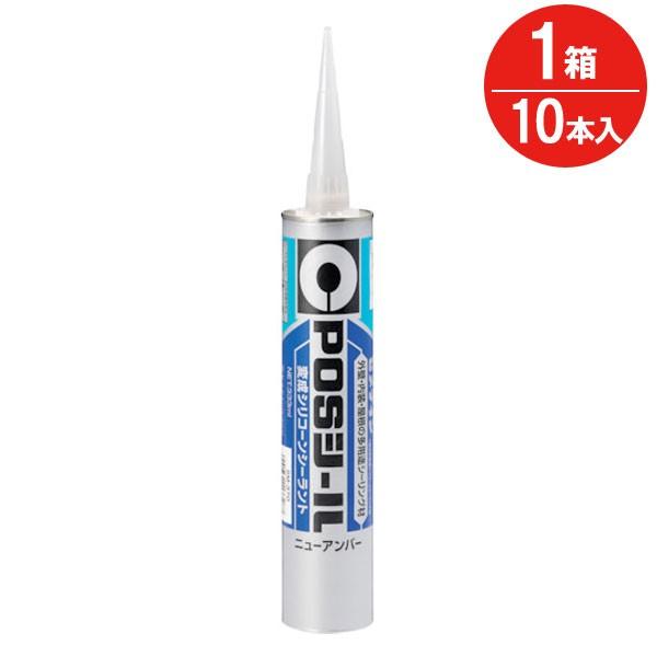 セメダイン 変成 シリコーン シーラント POSシール ニューアンバー 333ml 10本入1箱 充...