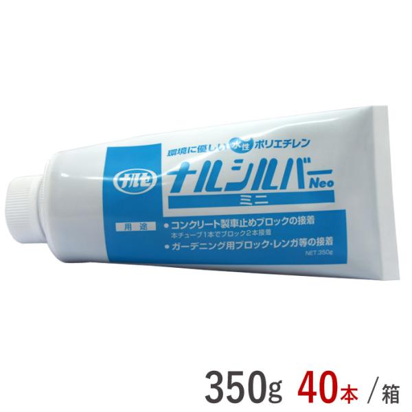 接着剤 コンクリート アスファルト ナルシルバーNeoミニ 350g グレー 40本1ケース単位 成...