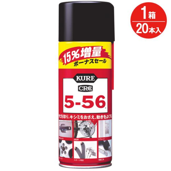 クレ KURE CRC 556 潤滑材 スプレー 15% 増量 368ml 20本入1箱 5-56 ...